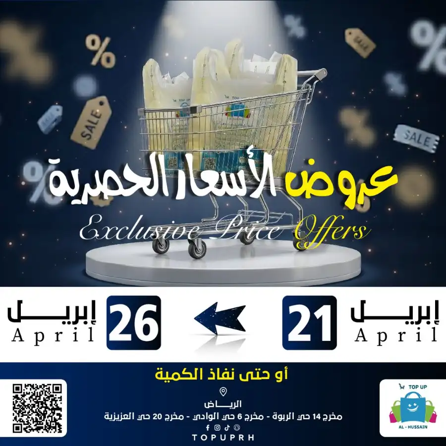 Top Up Riyadh - Exclusive Price Offers April 2026 page 1