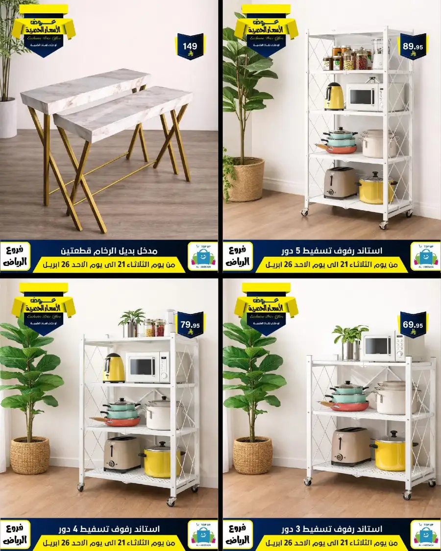 Top Up Riyadh - Exclusive Price Offers April 2026 page 101