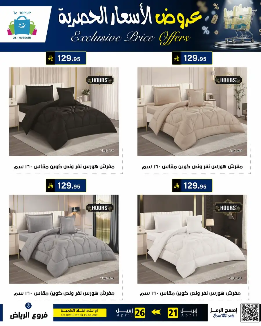 Top Up Riyadh - Exclusive Price Offers April 2026 page 110