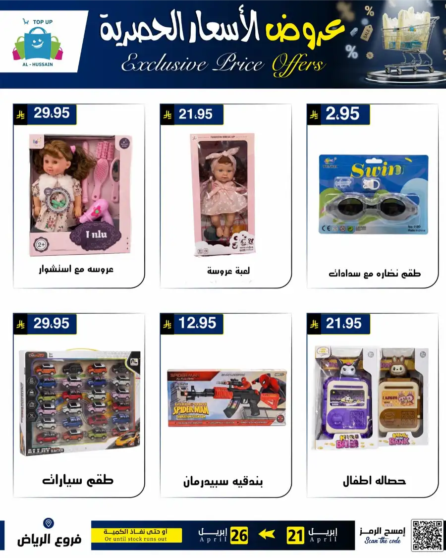 Top Up Riyadh - Exclusive Price Offers April 2026 page 12