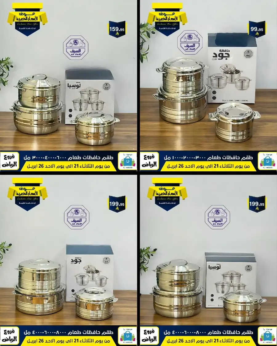 Top Up Riyadh - Exclusive Price Offers April 2026 page 124