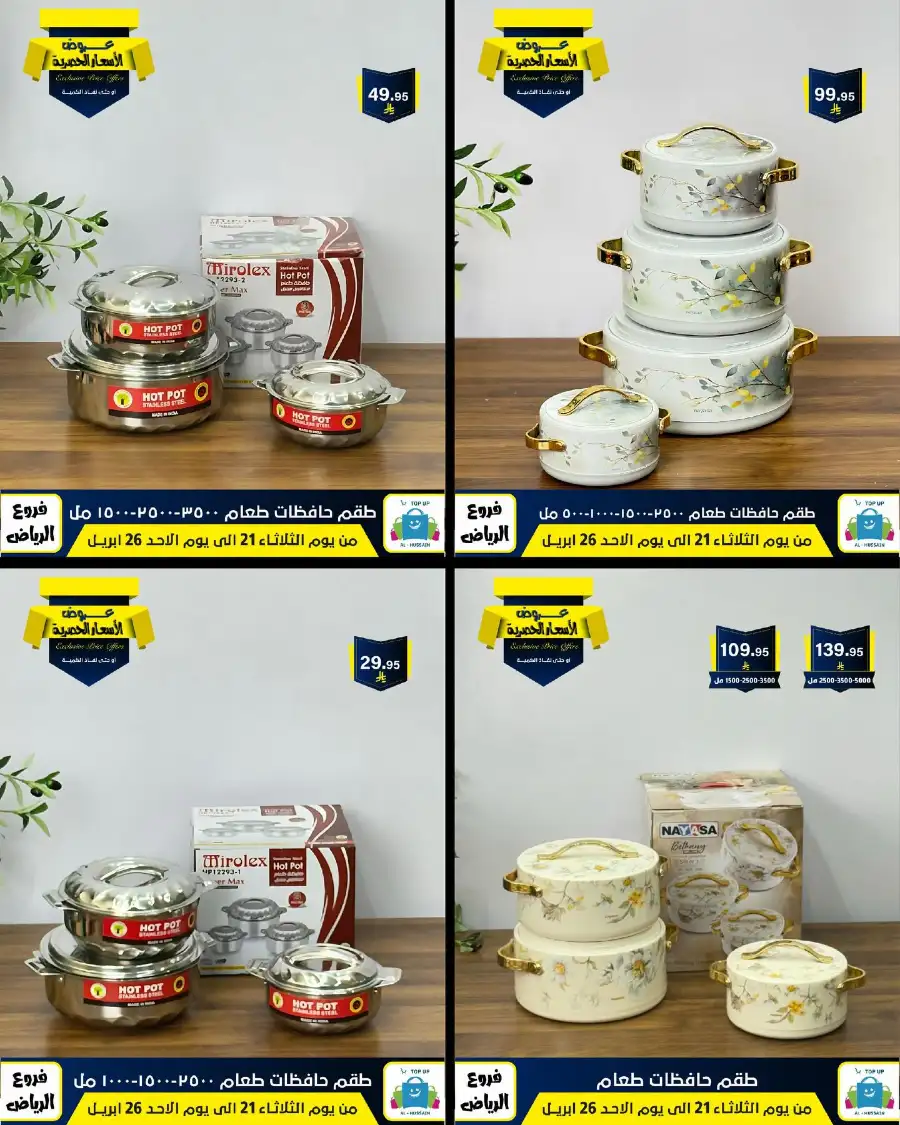 Top Up Riyadh - Exclusive Price Offers April 2026 page 125