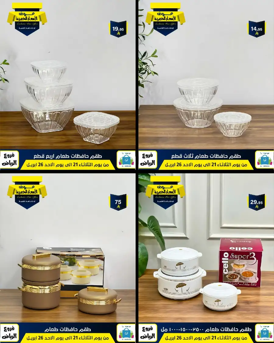 Top Up Riyadh - Exclusive Price Offers April 2026 page 126