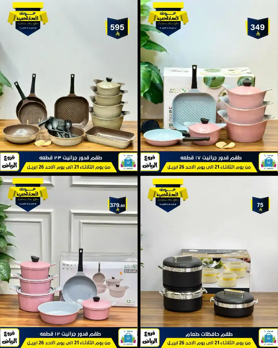 Top Up Riyadh - Exclusive Price Offers April 2026 page 130