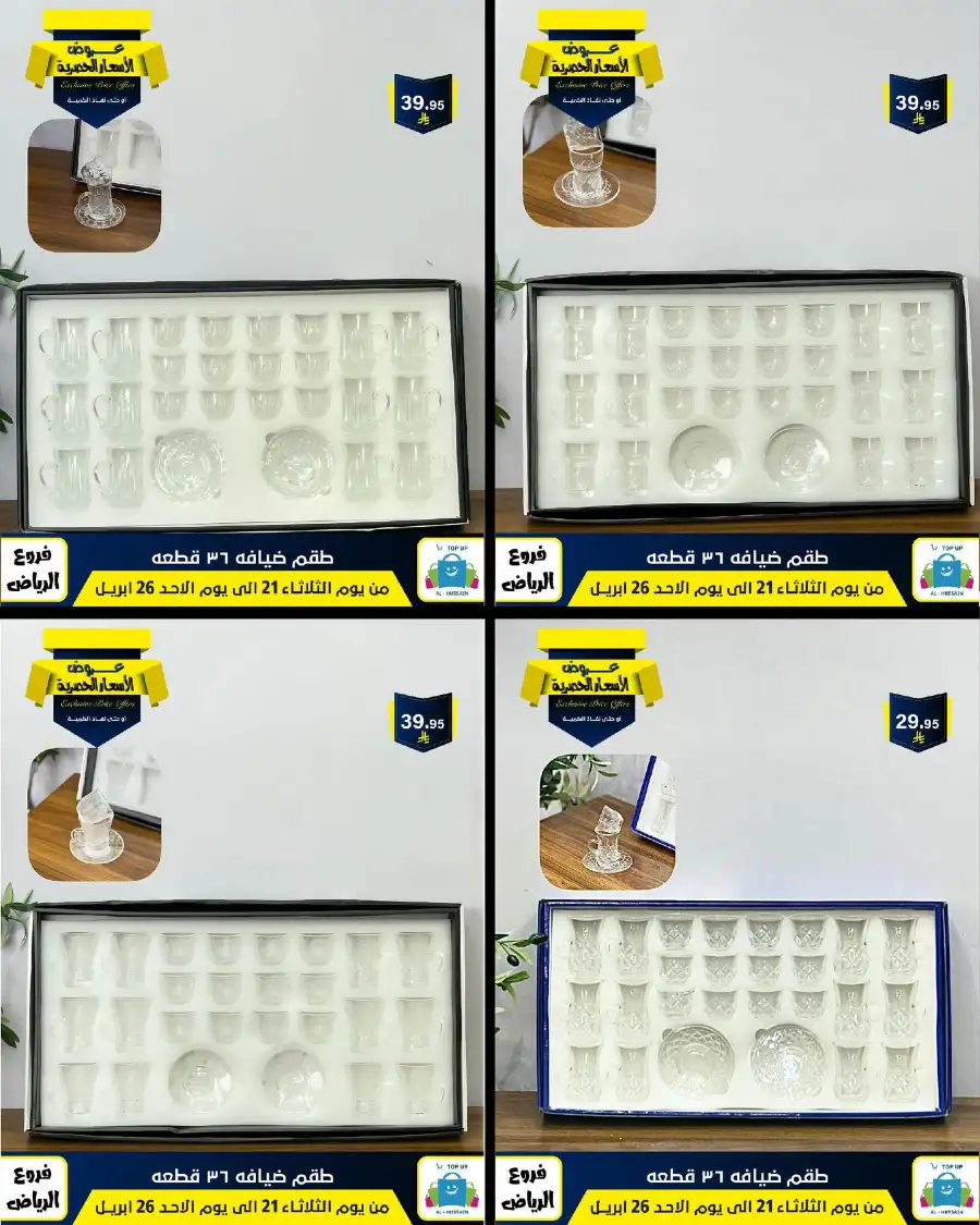 Top Up Riyadh - Exclusive Price Offers April 2026 page 131