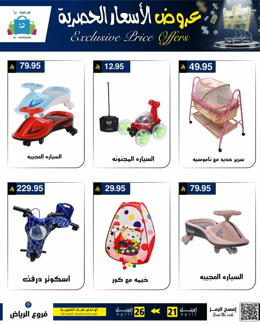 Top Up Riyadh - Exclusive Price Offers April 2026 page 14