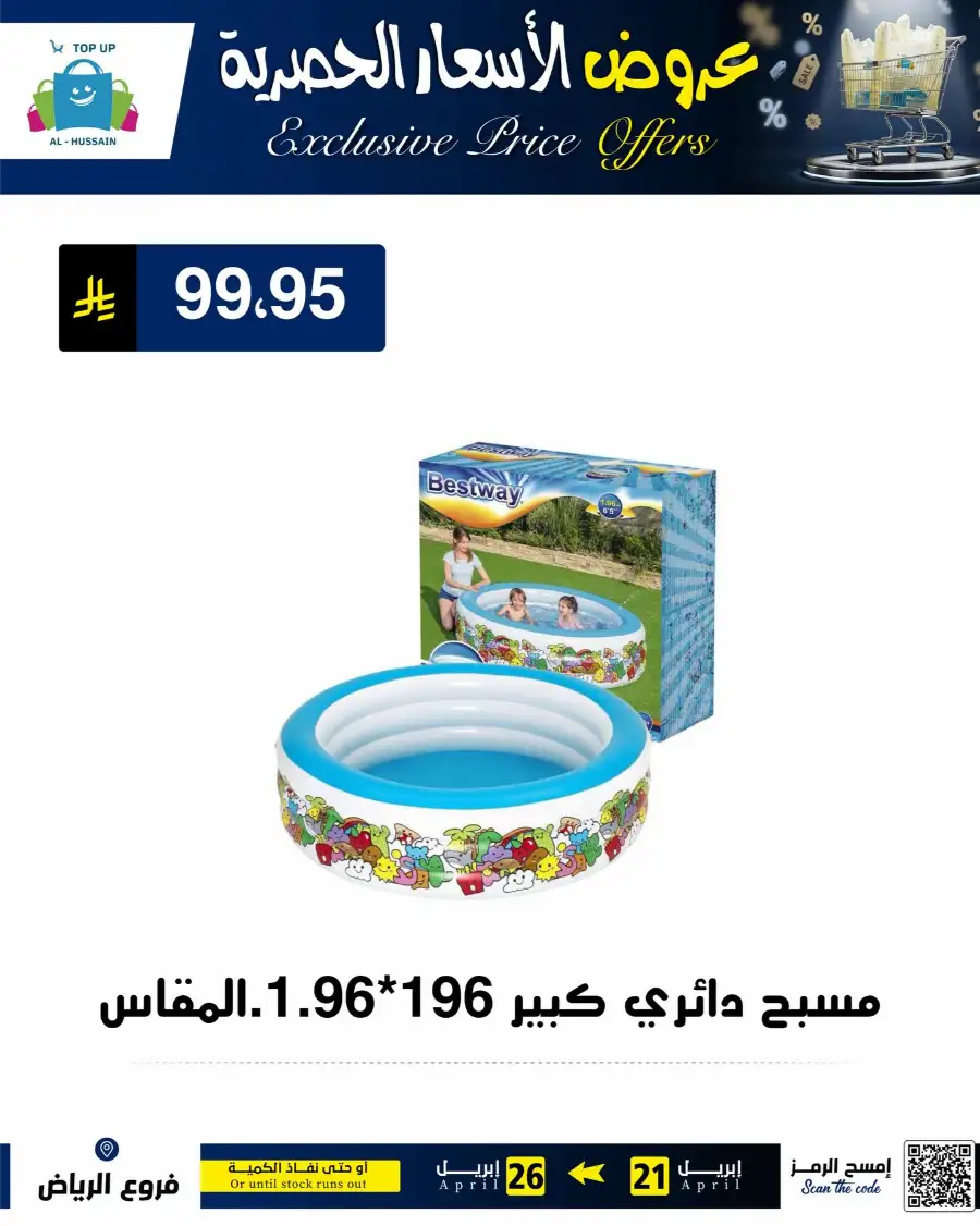 Top Up Riyadh - Exclusive Price Offers April 2026 page 15