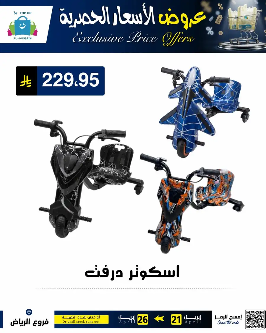 Top Up Riyadh - Exclusive Price Offers April 2026 page 16