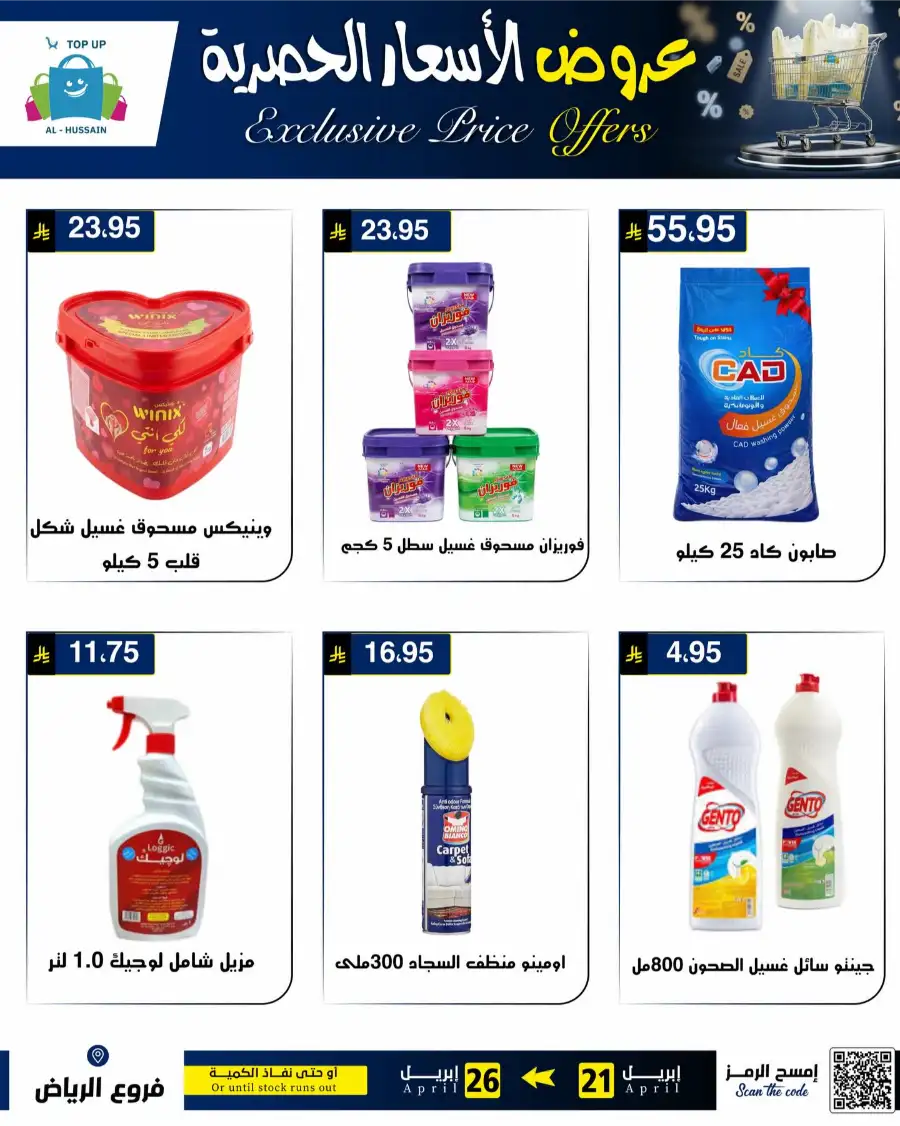 Top Up Riyadh - Exclusive Price Offers April 2026 page 17