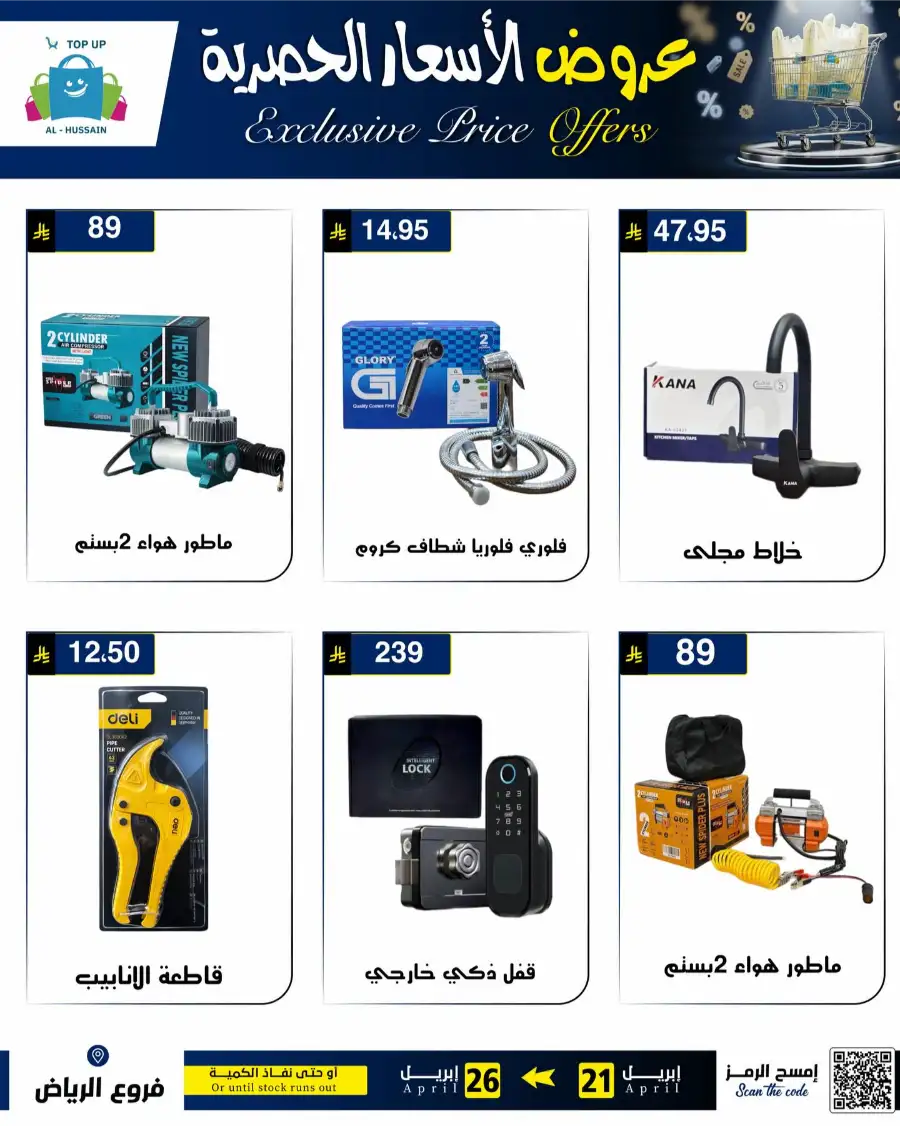 Top Up Riyadh - Exclusive Price Offers April 2026 page 2