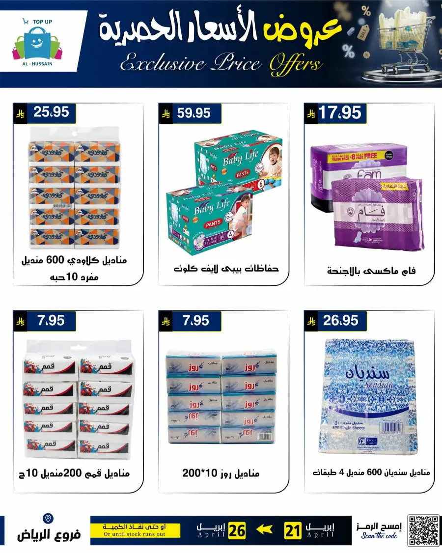Top Up Riyadh - Exclusive Price Offers April 2026 page 23