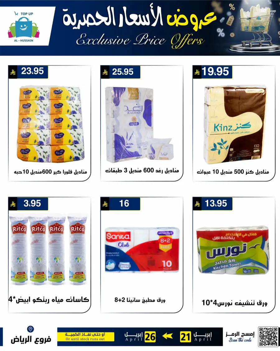 Top Up Riyadh - Exclusive Price Offers April 2026 page 25