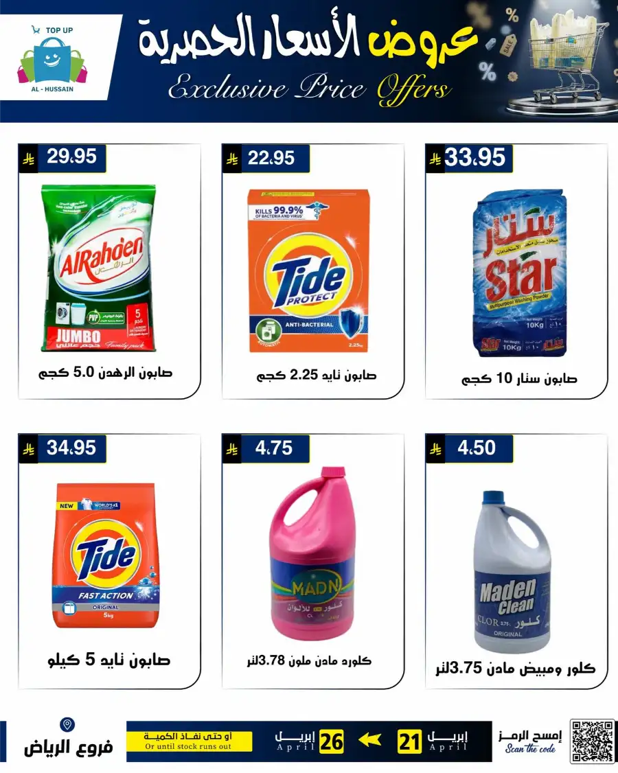 Top Up Riyadh - Exclusive Price Offers April 2026 page 29