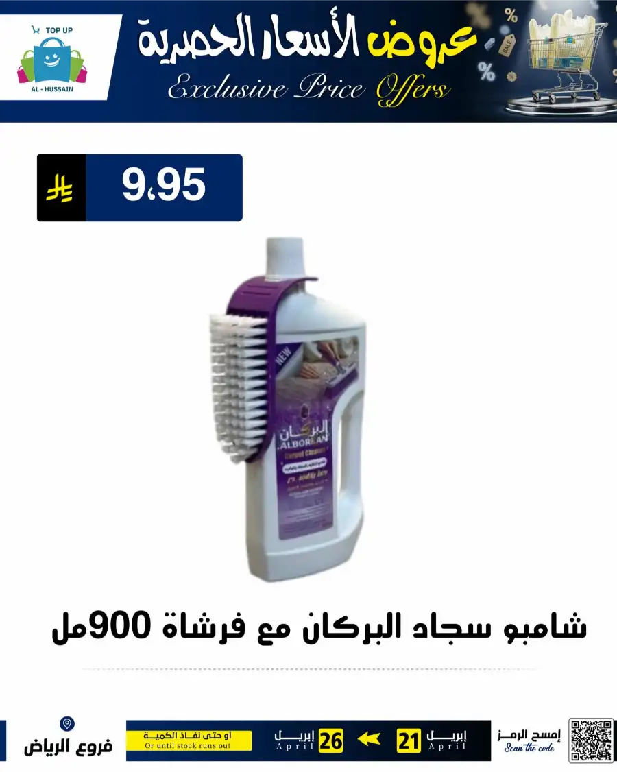 Top Up Riyadh - Exclusive Price Offers April 2026 page 30