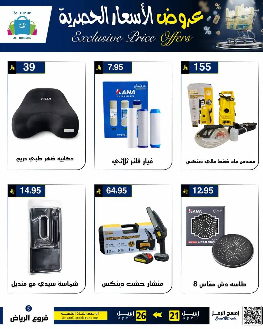 Top Up Riyadh - Exclusive Price Offers April 2026 page 4