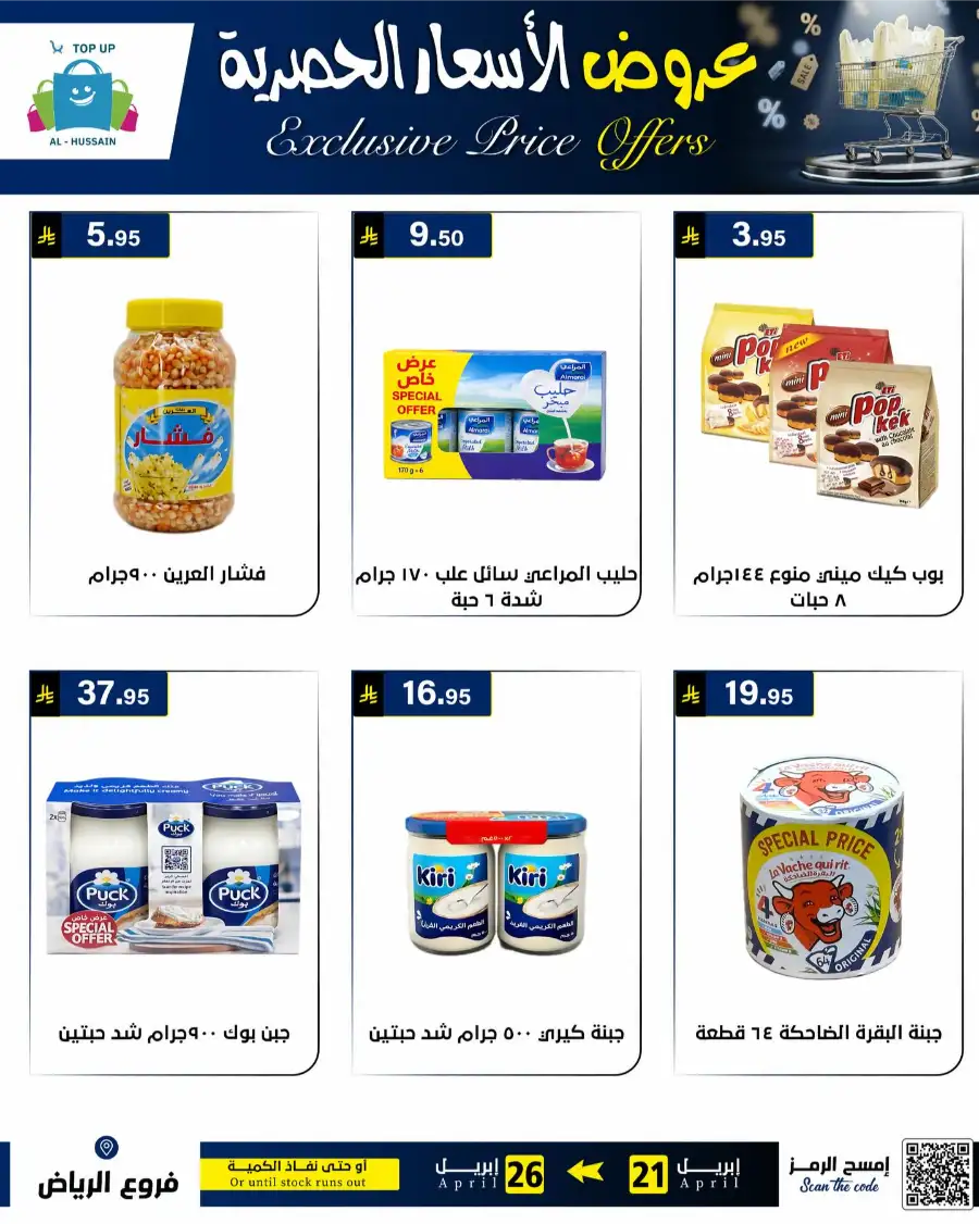 Top Up Riyadh - Exclusive Price Offers April 2026 page 42