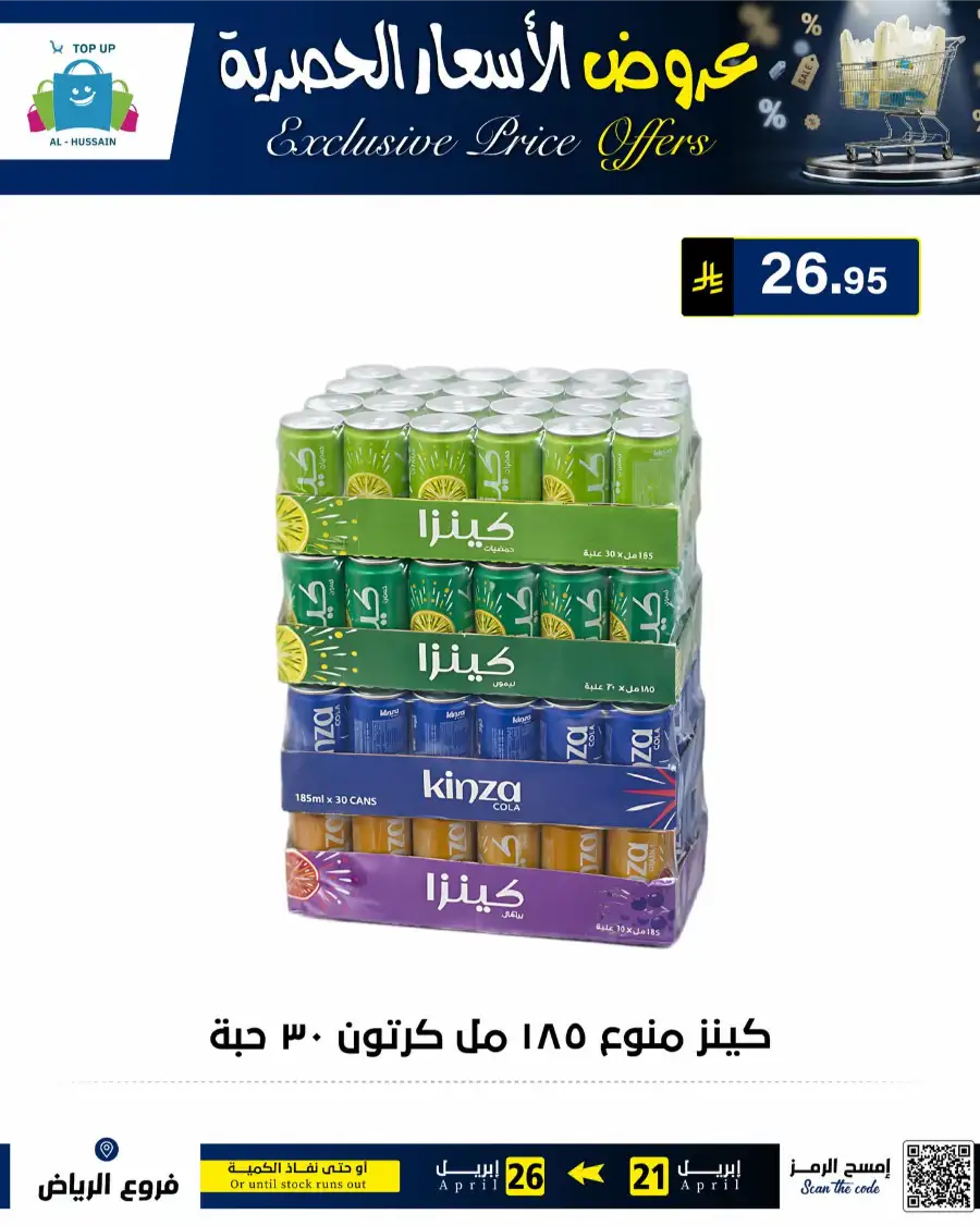 Top Up Riyadh - Exclusive Price Offers April 2026 page 43