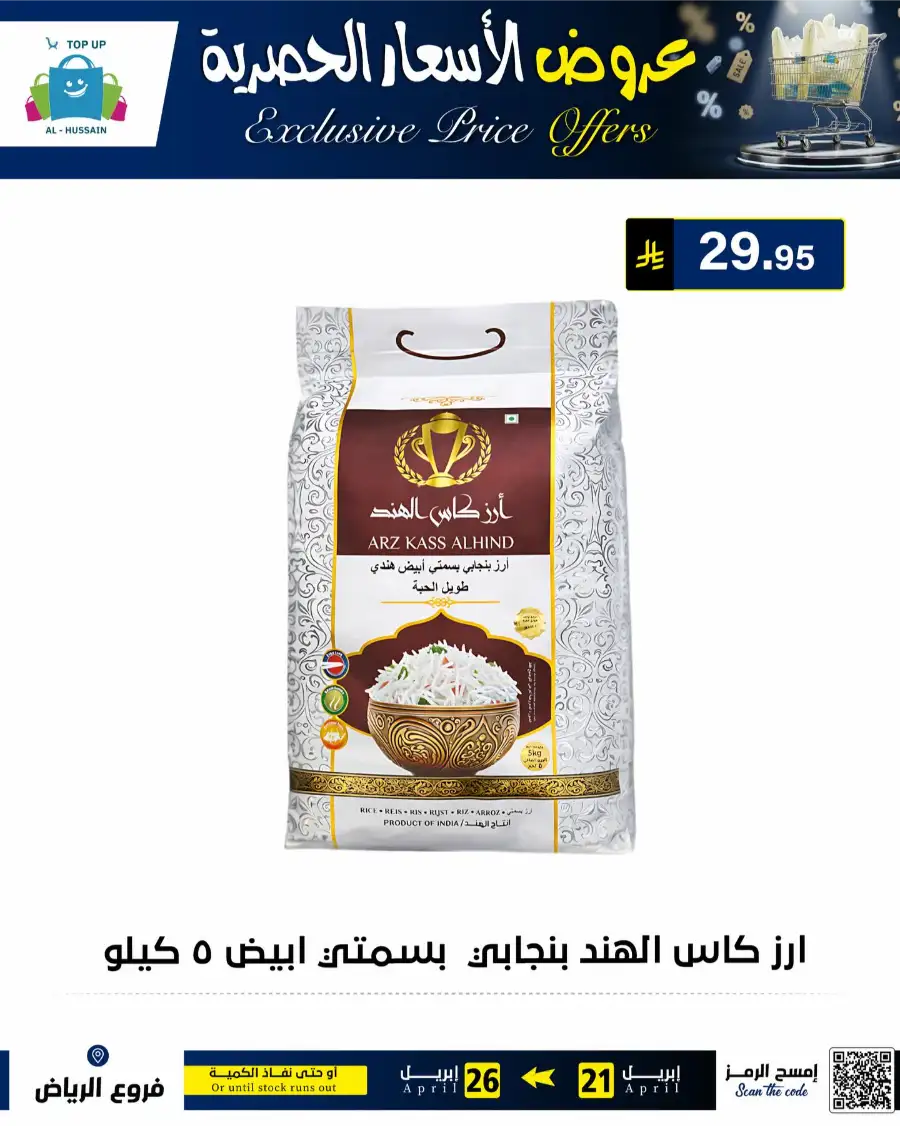 Top Up Riyadh - Exclusive Price Offers April 2026 page 44