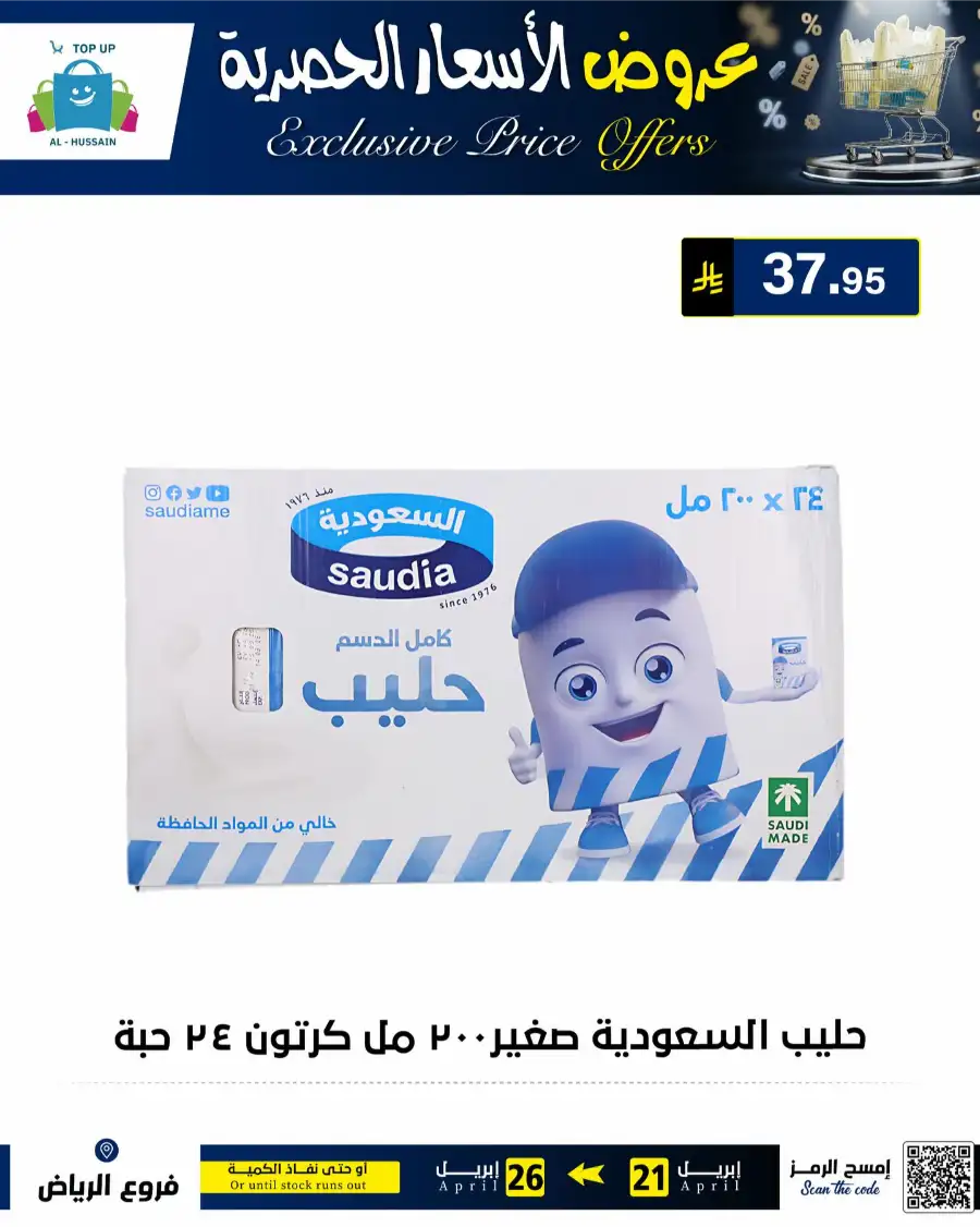 Top Up Riyadh - Exclusive Price Offers April 2026 page 46