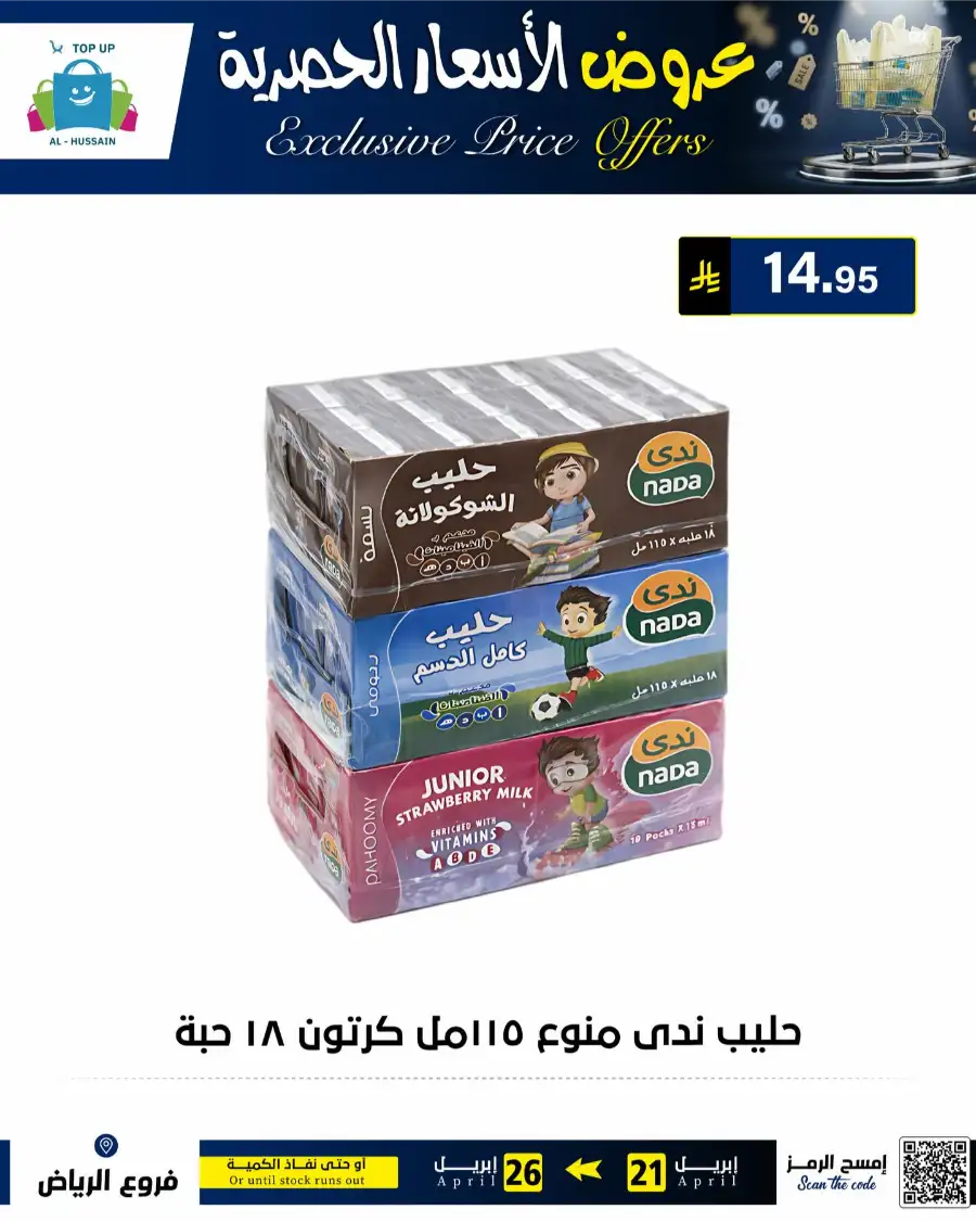 Top Up Riyadh - Exclusive Price Offers April 2026 page 49