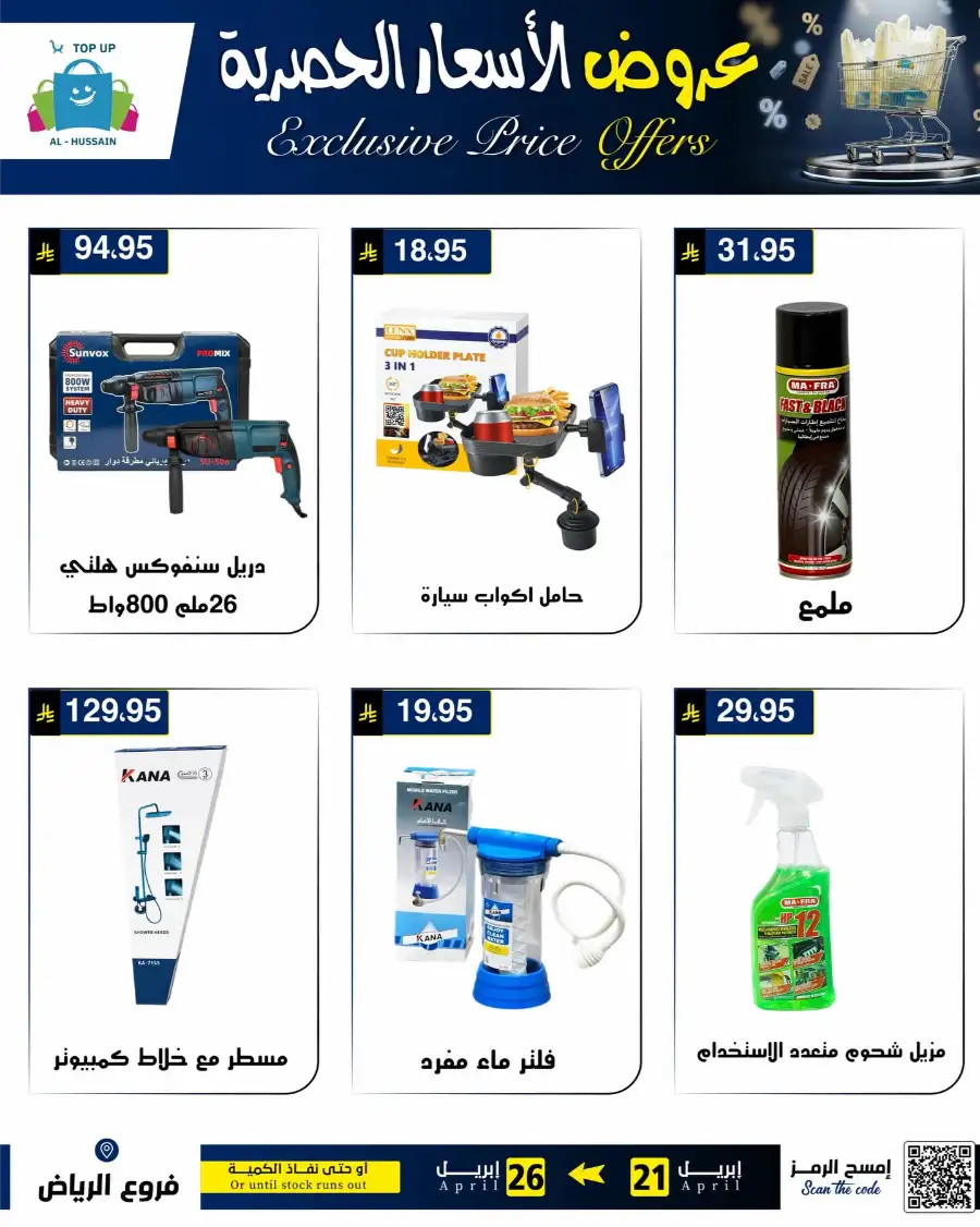 Top Up Riyadh - Exclusive Price Offers April 2026 page 5
