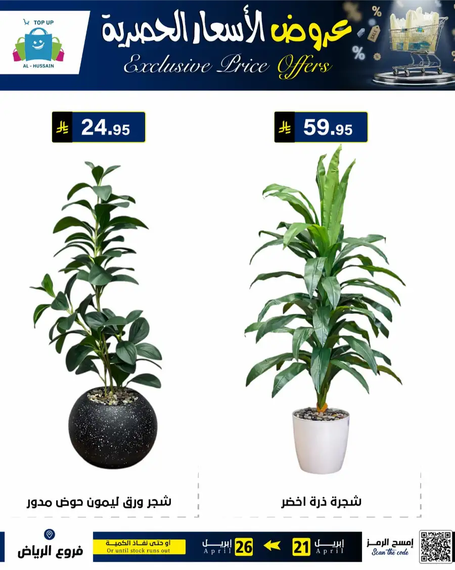 Top Up Riyadh - Exclusive Price Offers April 2026 page 52