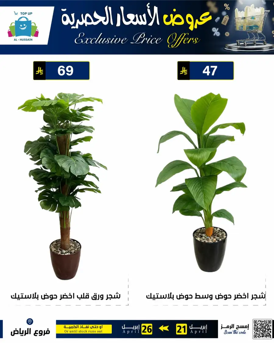 Top Up Riyadh - Exclusive Price Offers April 2026 page 54