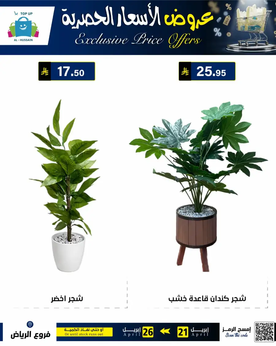 Top Up Riyadh - Exclusive Price Offers April 2026 page 55