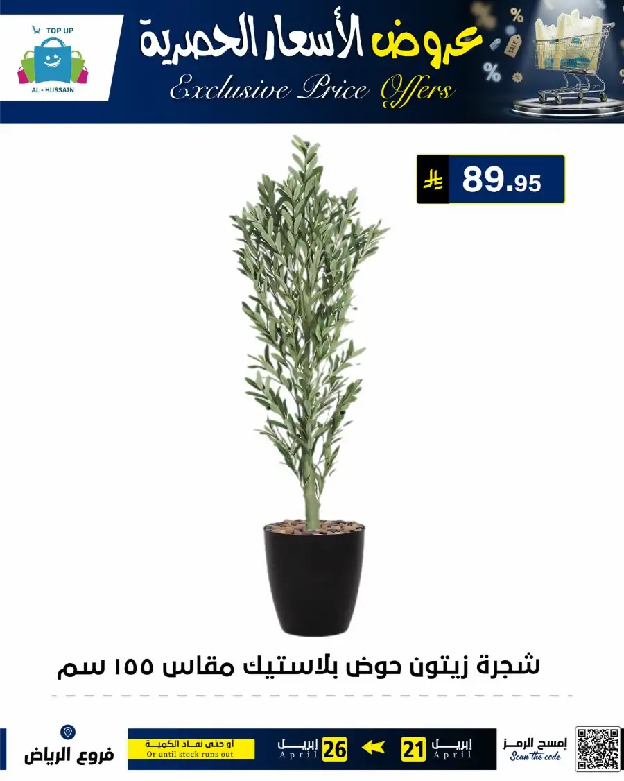 Top Up Riyadh - Exclusive Price Offers April 2026 page 56