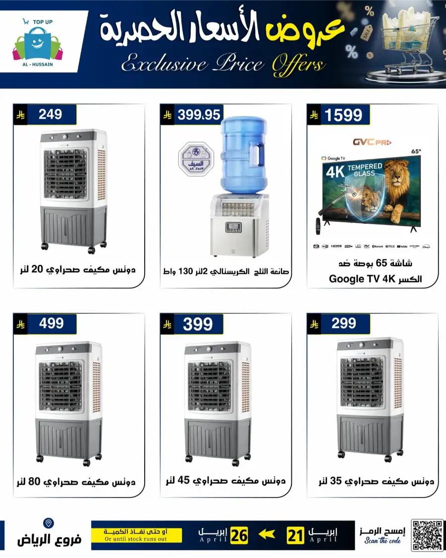 Top Up Riyadh - Exclusive Price Offers April 2026 page 57
