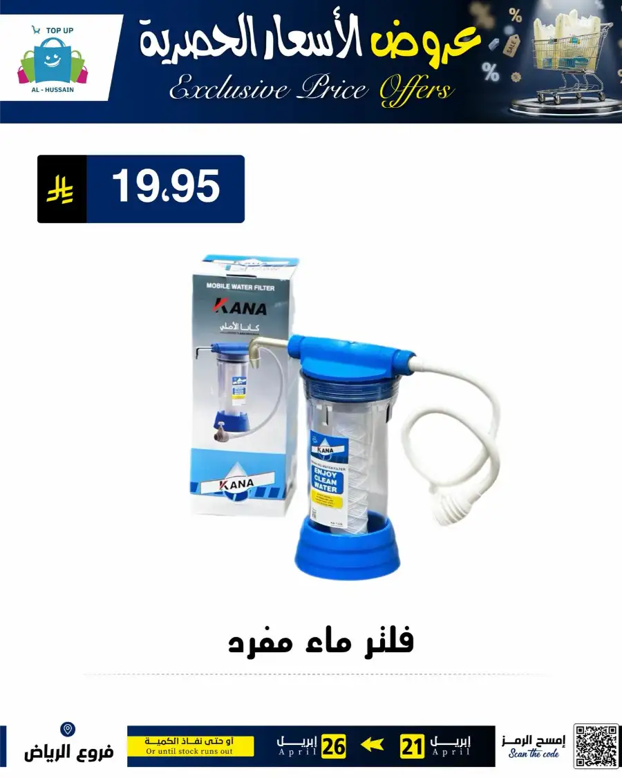 Top Up Riyadh - Exclusive Price Offers April 2026 page 6