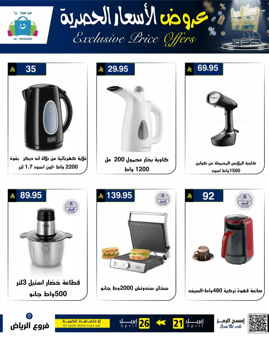 Top Up Riyadh - Exclusive Price Offers April 2026 page 64