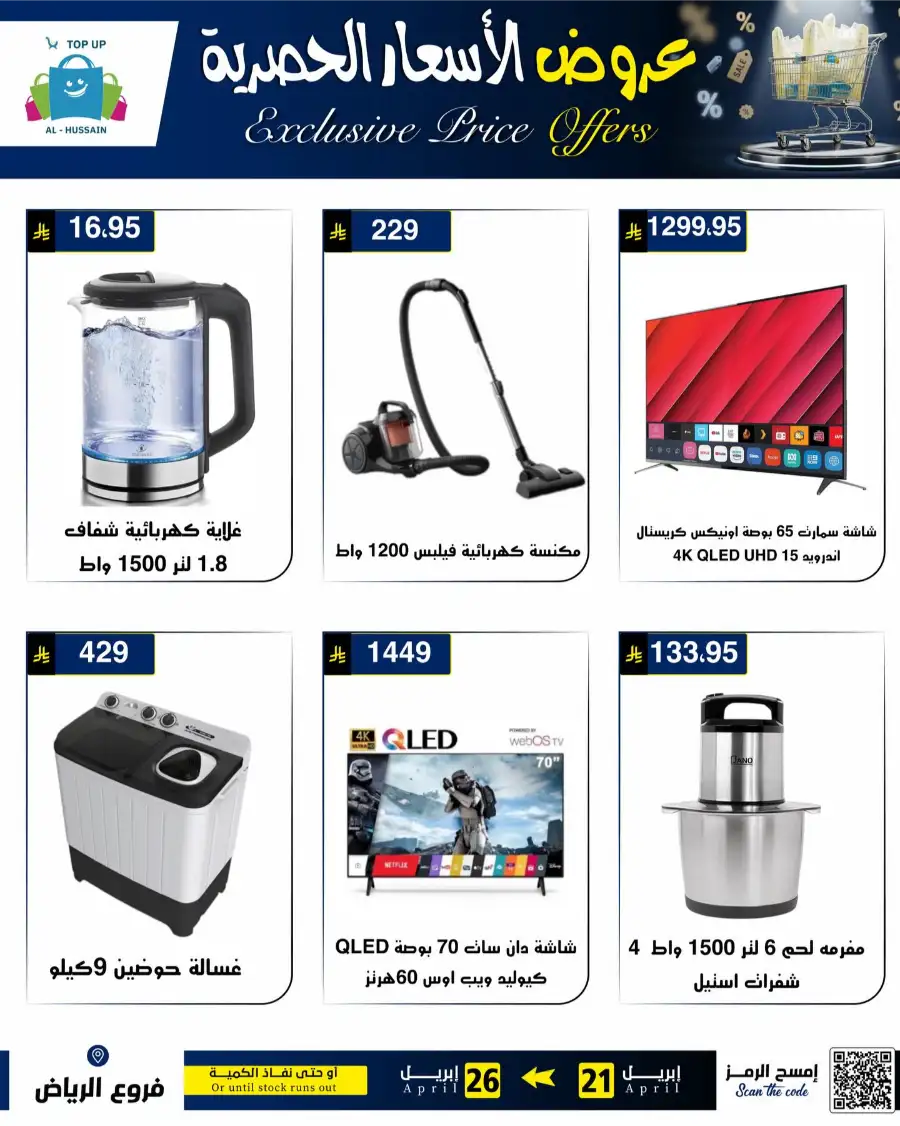 Top Up Riyadh - Exclusive Price Offers April 2026 page 68
