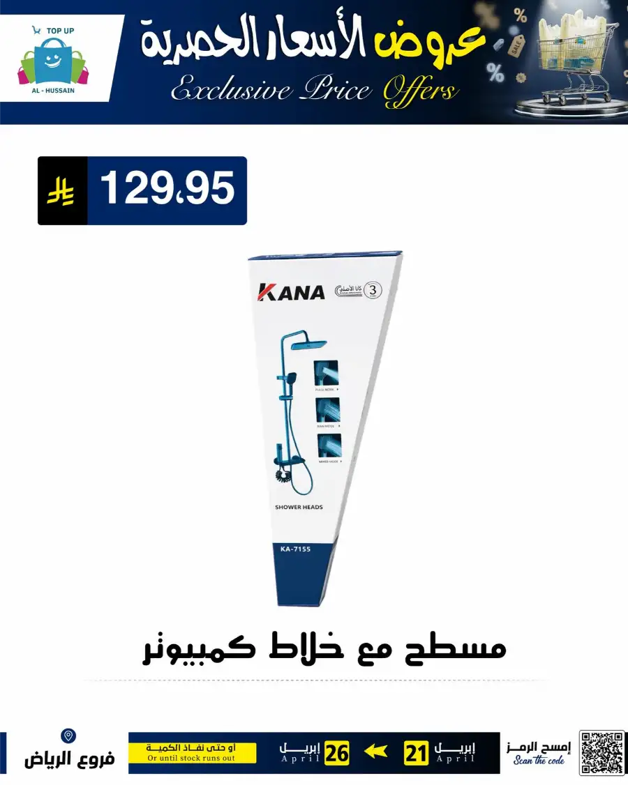 Top Up Riyadh - Exclusive Price Offers April 2026 page 7