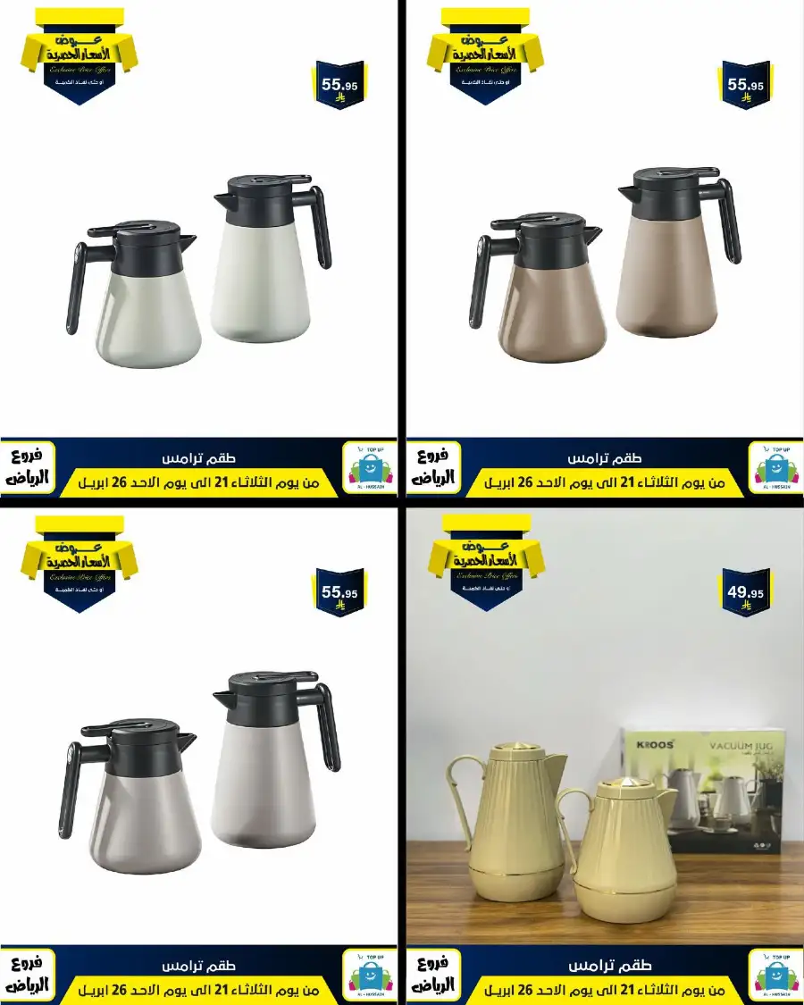 Top Up Riyadh - Exclusive Price Offers April 2026 page 71