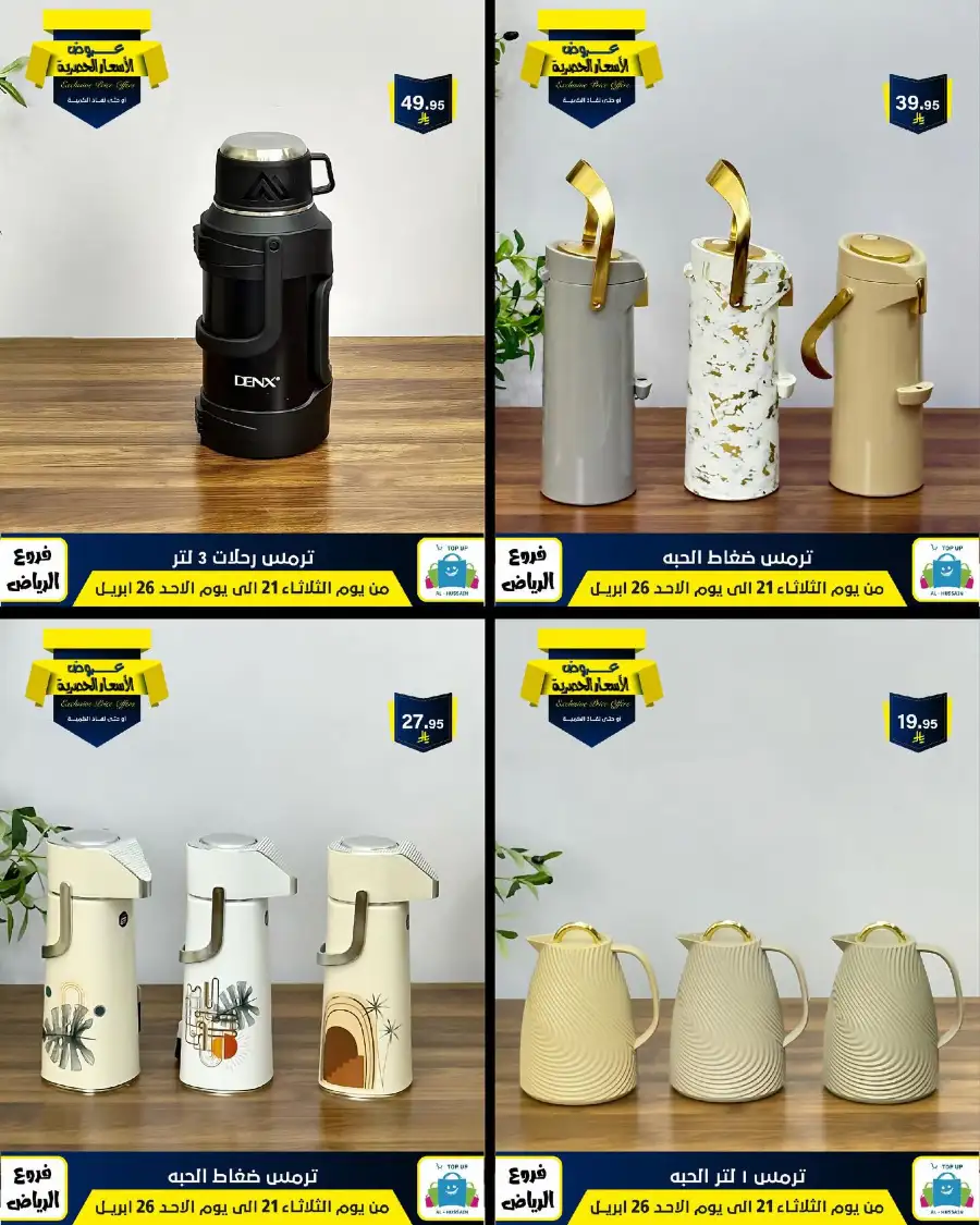 Top Up Riyadh - Exclusive Price Offers April 2026 page 72