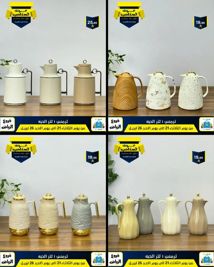 Top Up Riyadh - Exclusive Price Offers April 2026 page 74