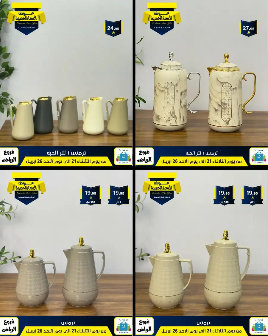 Top Up Riyadh - Exclusive Price Offers April 2026 page 75