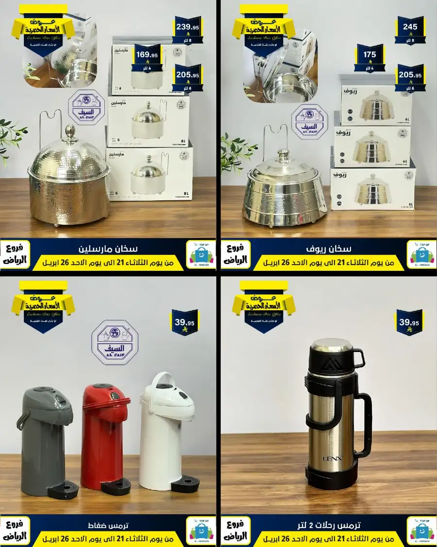 Top Up Riyadh - Exclusive Price Offers April 2026 page 76