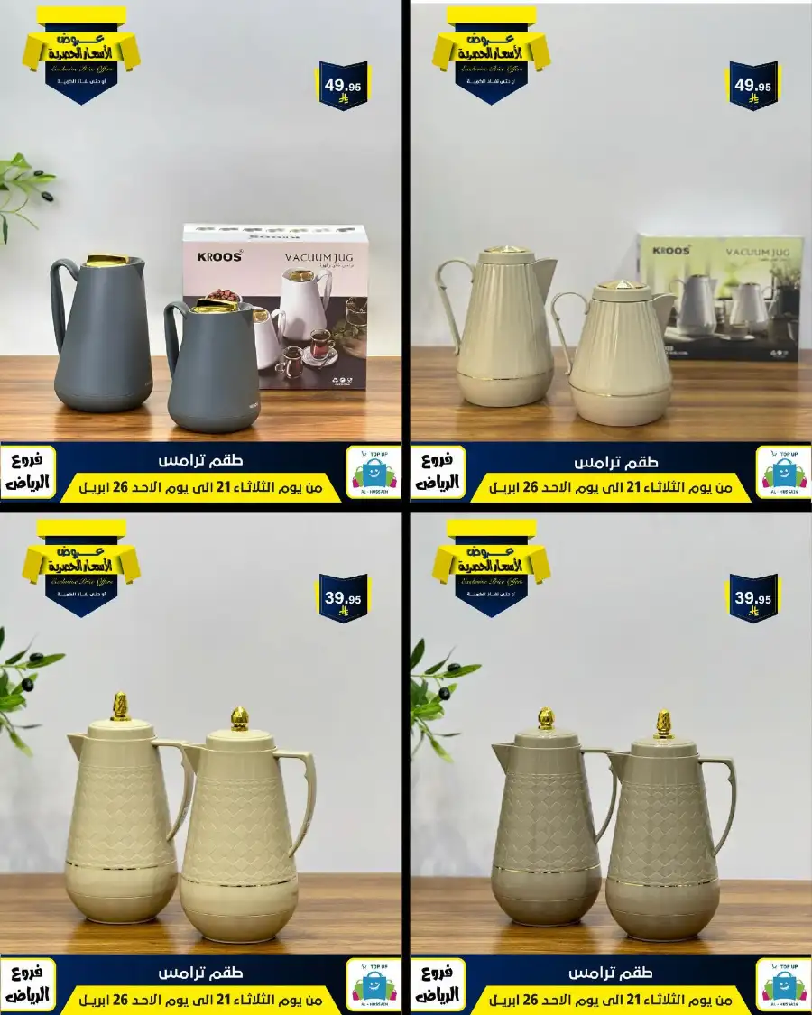 Top Up Riyadh - Exclusive Price Offers April 2026 page 77