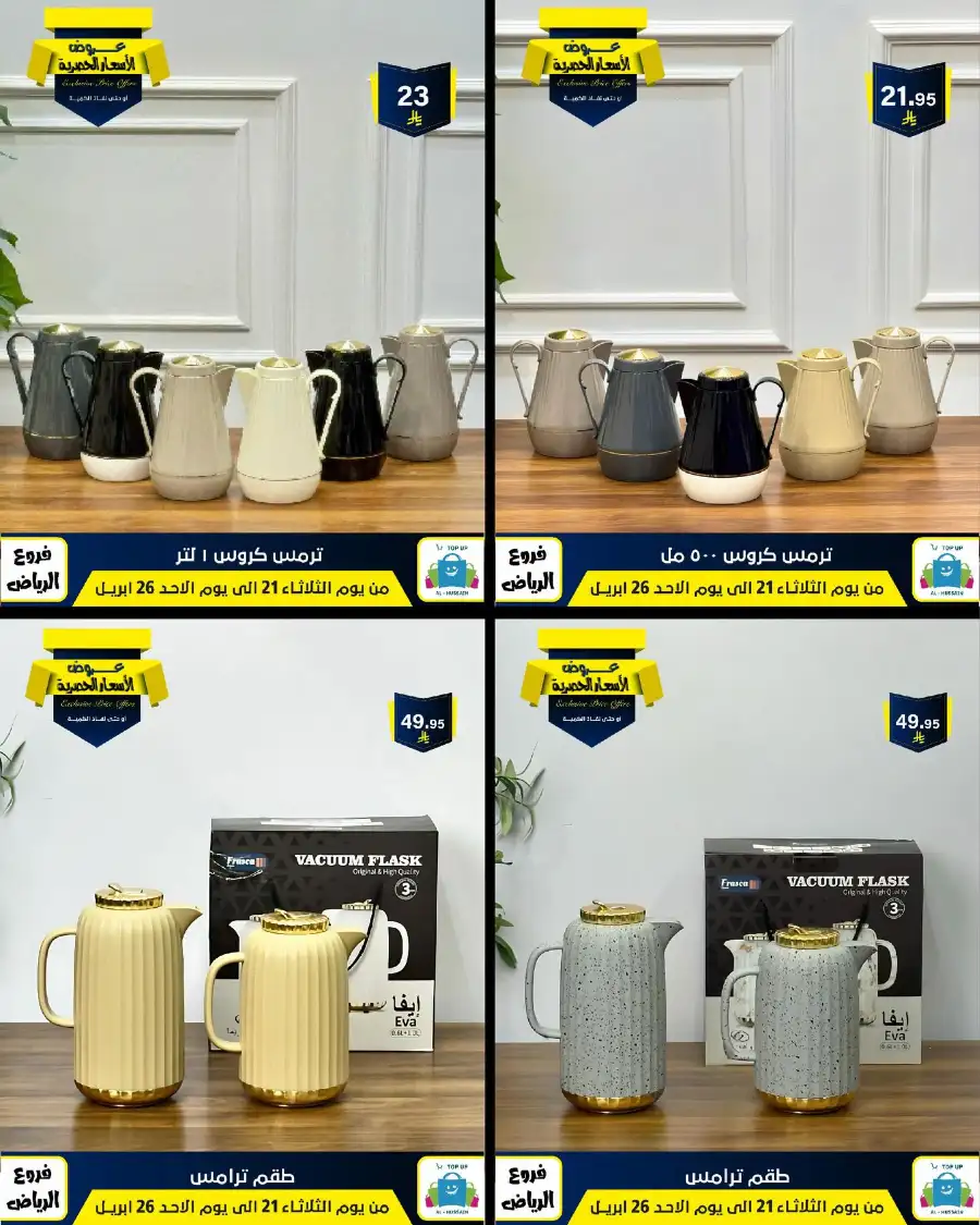 Top Up Riyadh - Exclusive Price Offers April 2026 page 78