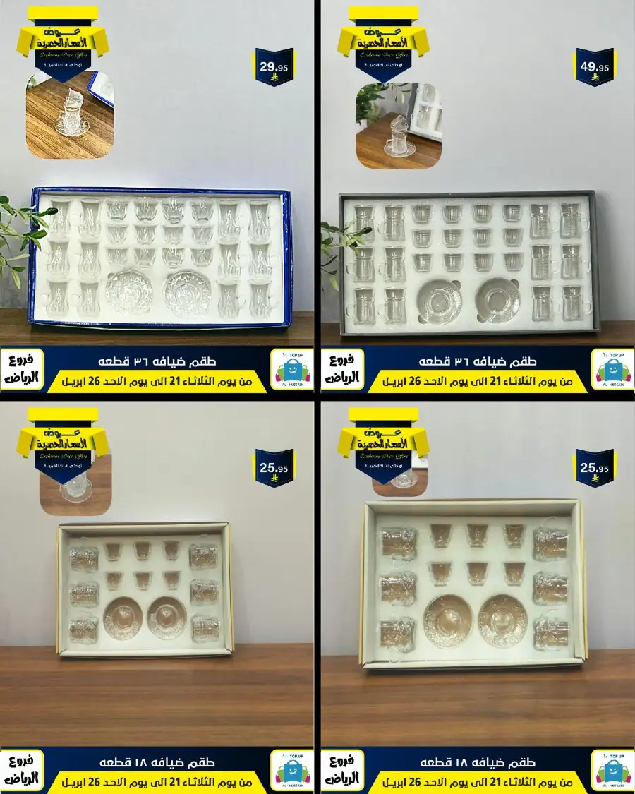 Top Up Riyadh - Exclusive Price Offers April 2026 page 79