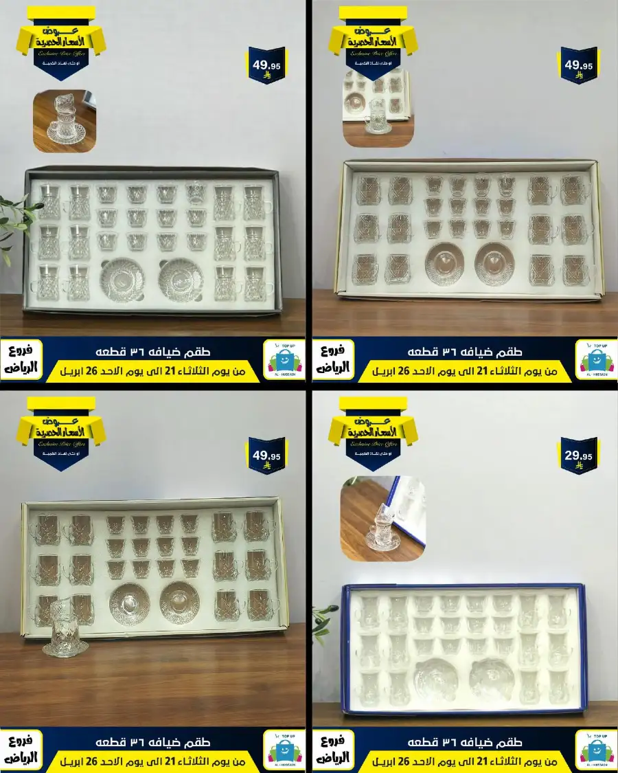 Top Up Riyadh - Exclusive Price Offers April 2026 page 81