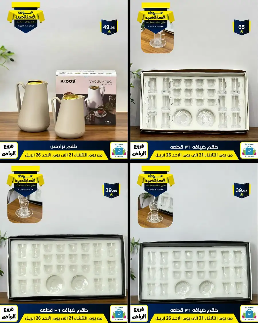 Top Up Riyadh - Exclusive Price Offers April 2026 page 82