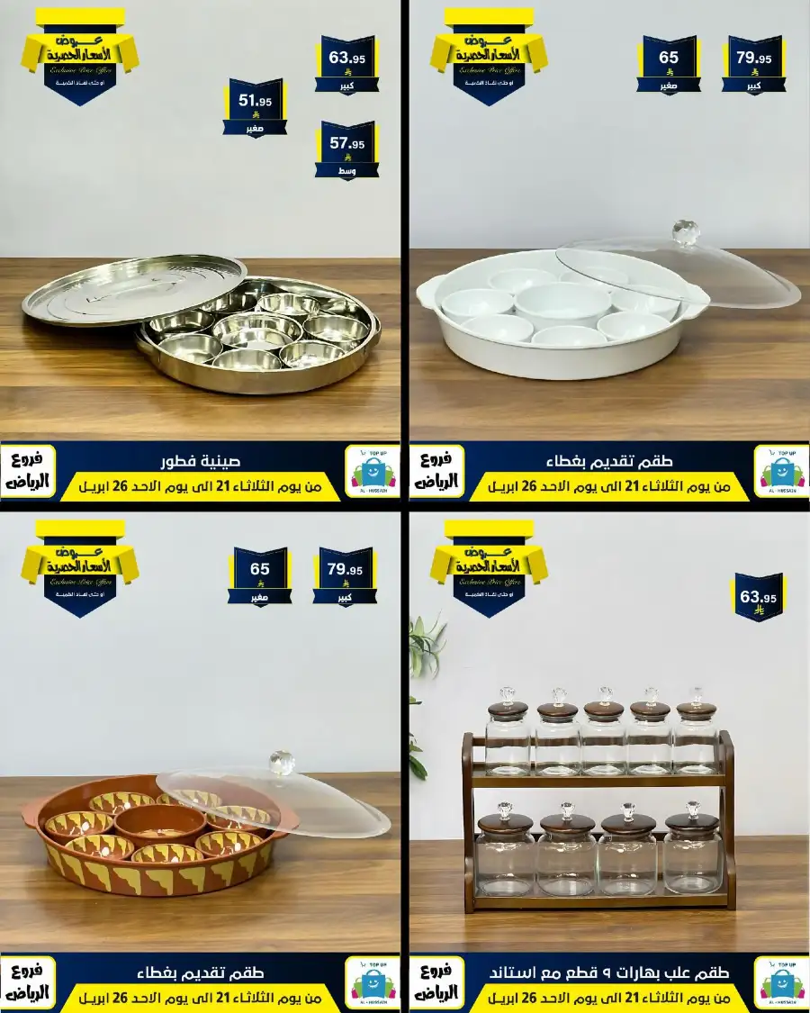 Top Up Riyadh - Exclusive Price Offers April 2026 page 84