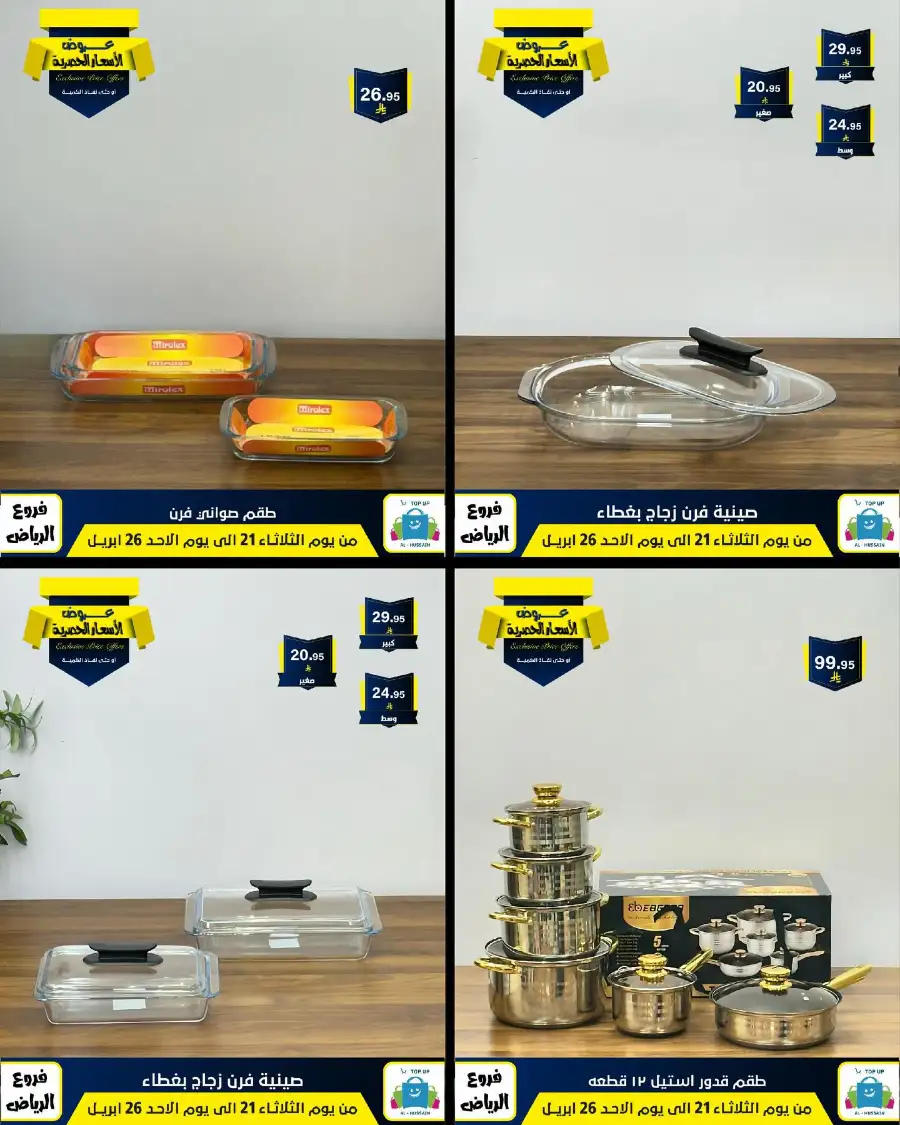 Top Up Riyadh - Exclusive Price Offers April 2026 page 85