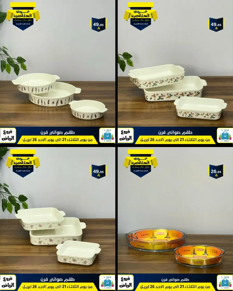 Top Up Riyadh - Exclusive Price Offers April 2026 page 86