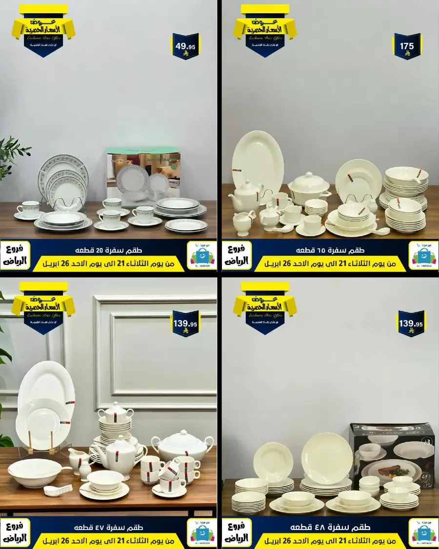 Top Up Riyadh - Exclusive Price Offers April 2026 page 87