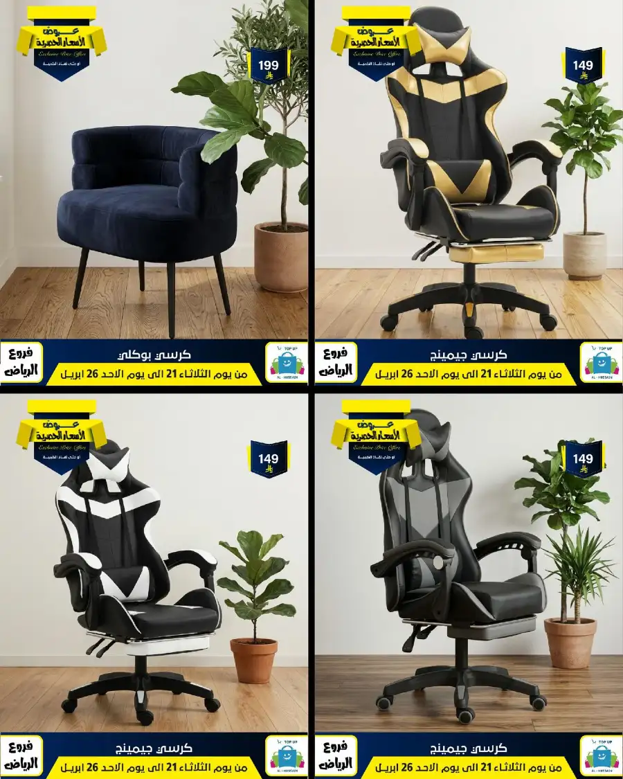 Top Up Riyadh - Exclusive Price Offers April 2026 page 93