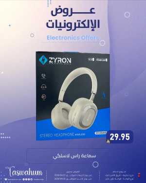 Family Discount Dammam: Electronics & Cosmetic Best Offers flyer cover